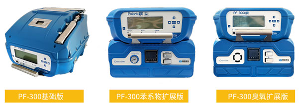 PF-300便攜式甲烷、總烴和非甲烷總烴測試儀